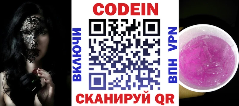 Купить закладки  Полевской  Codein Purple Drank 